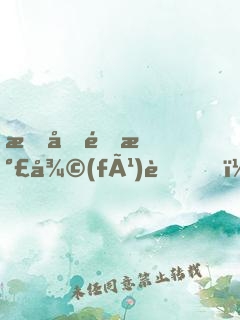 手動靈氣復(fù)蘇，開局引出修煉者
